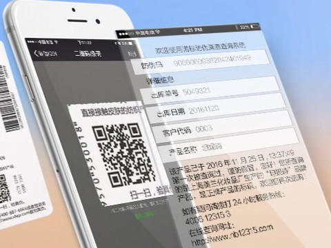 二维码防伪标签公司