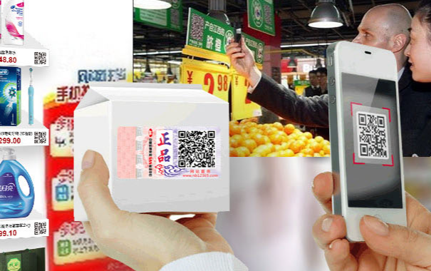 食品防伪技术