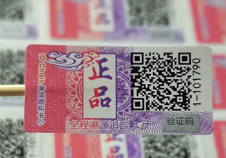 防伪追溯系统功能