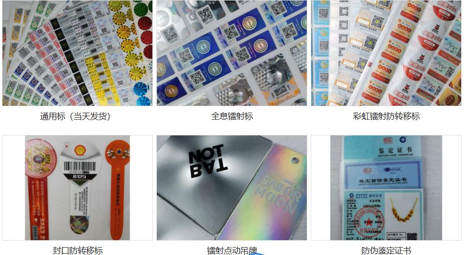 防伪标识公司