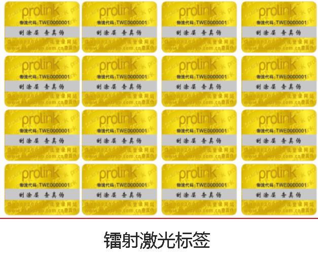 镭射防伪标签技术有哪些优势？