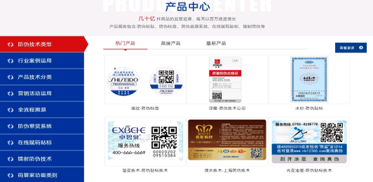 防伪标签厂为企业带来了那些便利？