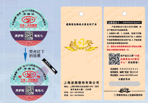 防伪标贴常使用的材料有哪些