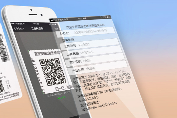 定制防伪标签