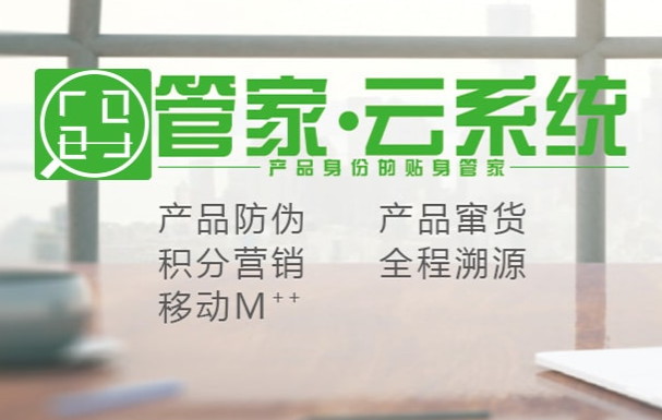 为什么防伪窜货系统越来越重要？
