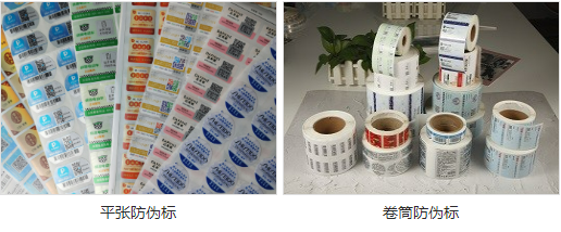 二维码防伪标签制作