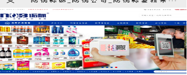 防伪标实现产品全程溯源追溯