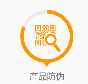 防伪标贴‍系统相关介绍