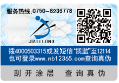 选择防伪公司需要考虑哪些方面的信息