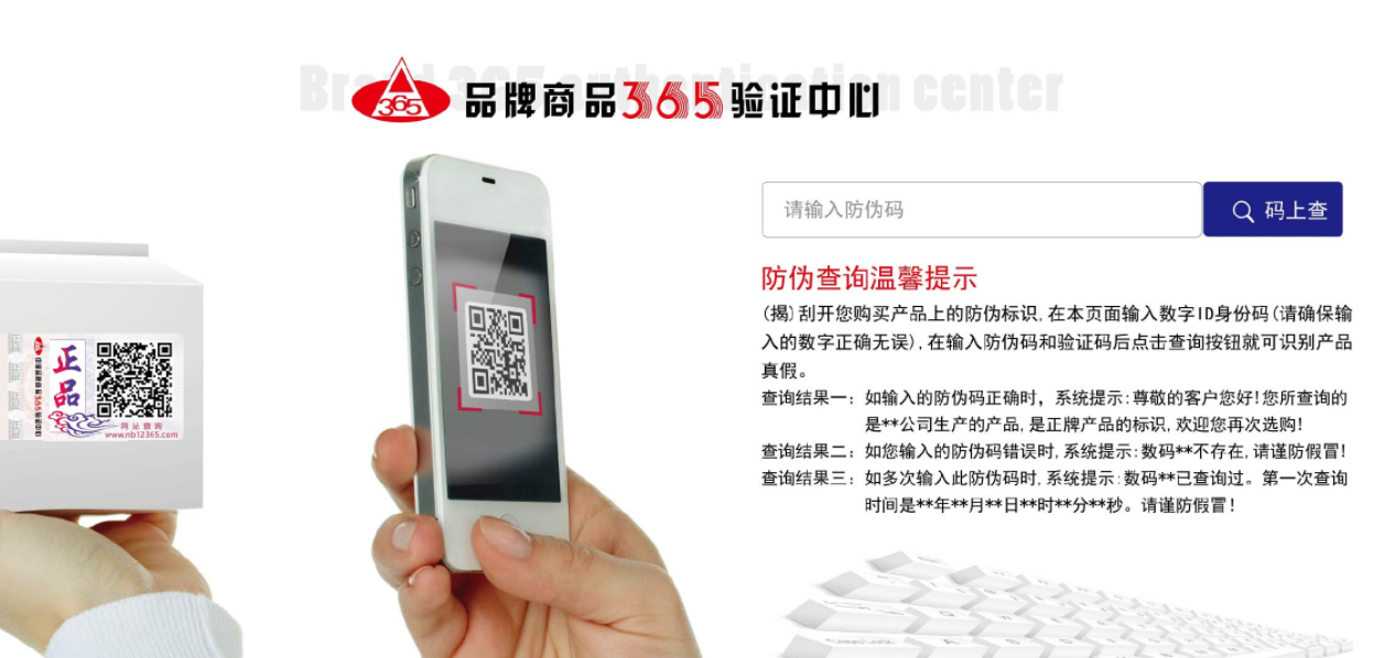 防伪公司-保护消费者权益，为企业保驾护航