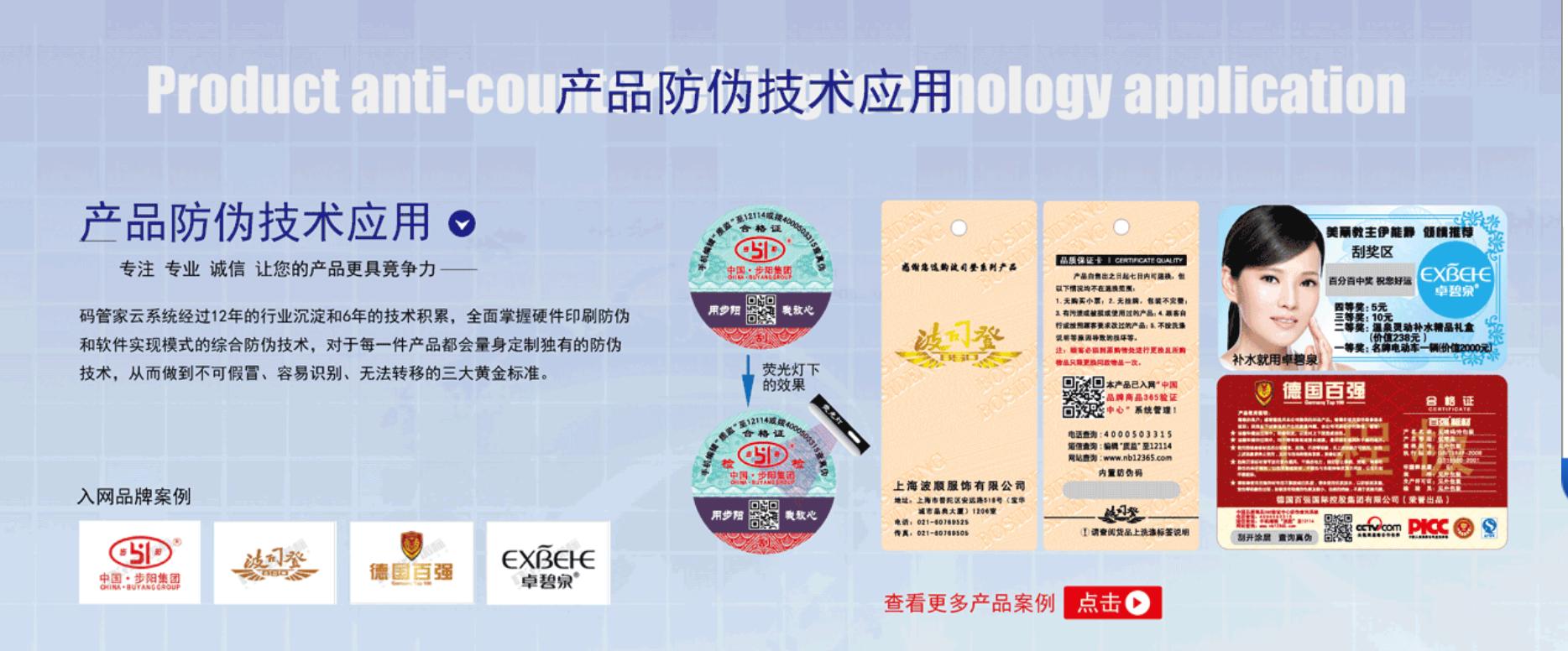 防伪标签技术有哪些？分别适合什么场景？