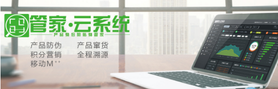 防伪追溯系统的综合作用
