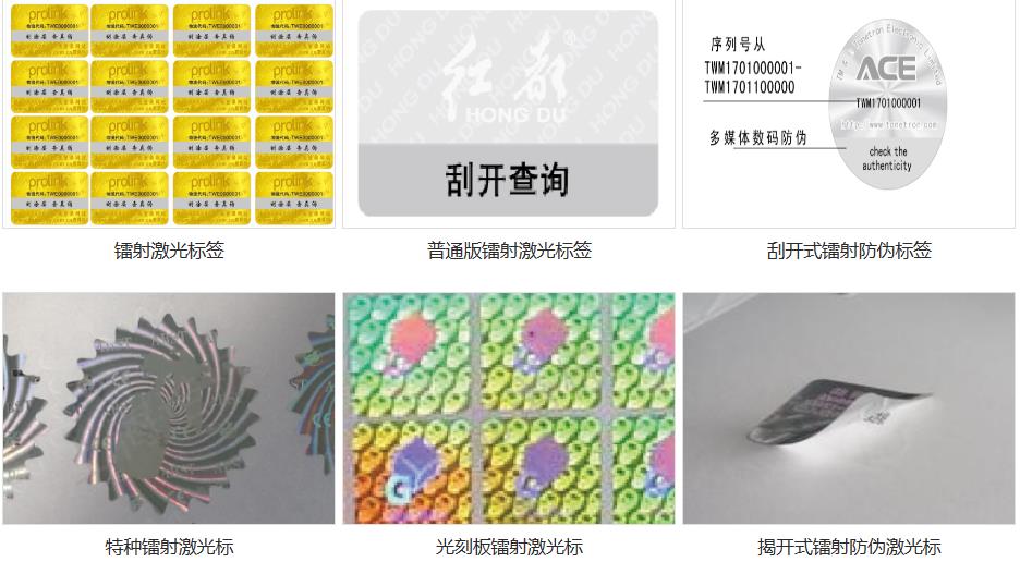 商品防伪标签公司