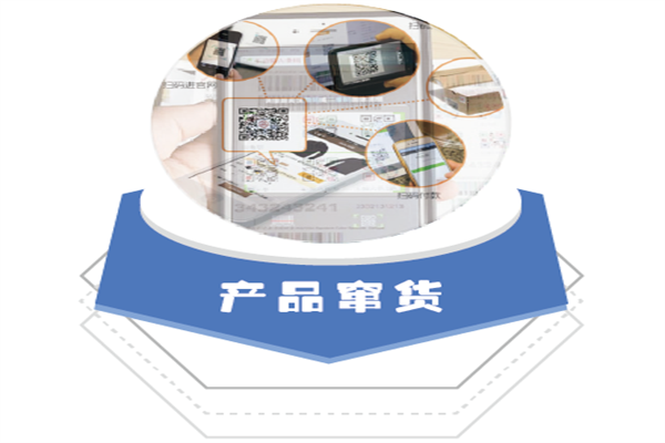 窜货管理方案