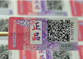 防伪标签制作厂家联系方式