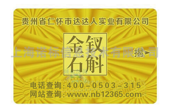 镭射防伪标怎样防伪
