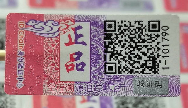 二维码防伪标签订做