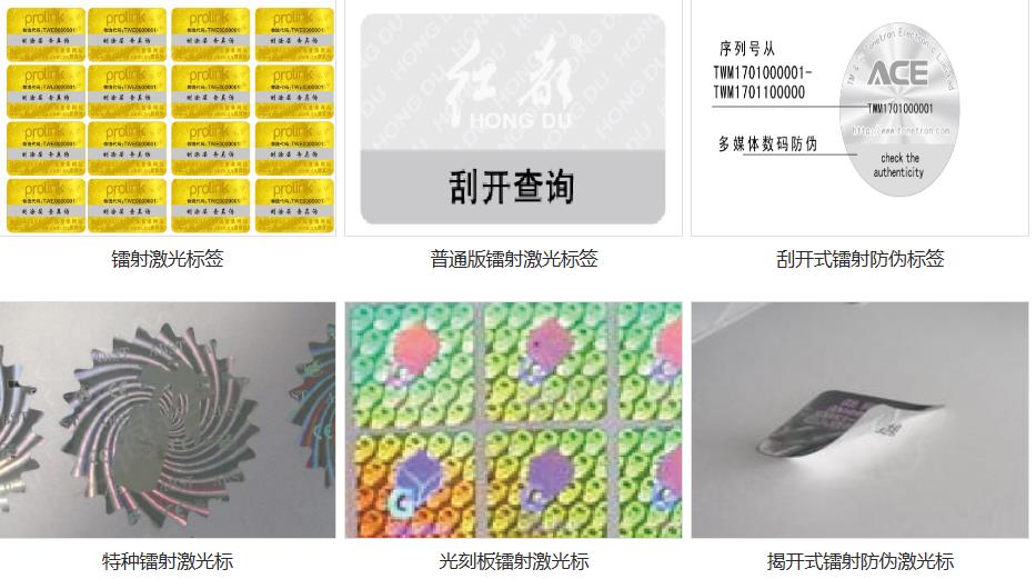 做防伪标识的公司