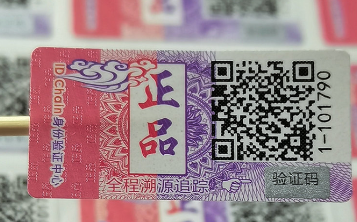 产品二维码防伪系统