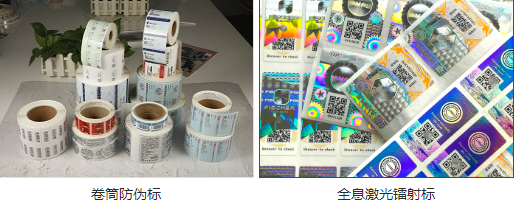 二维码防伪溯源标签