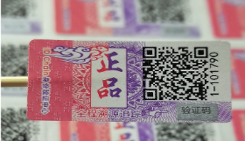 二维码防伪标签